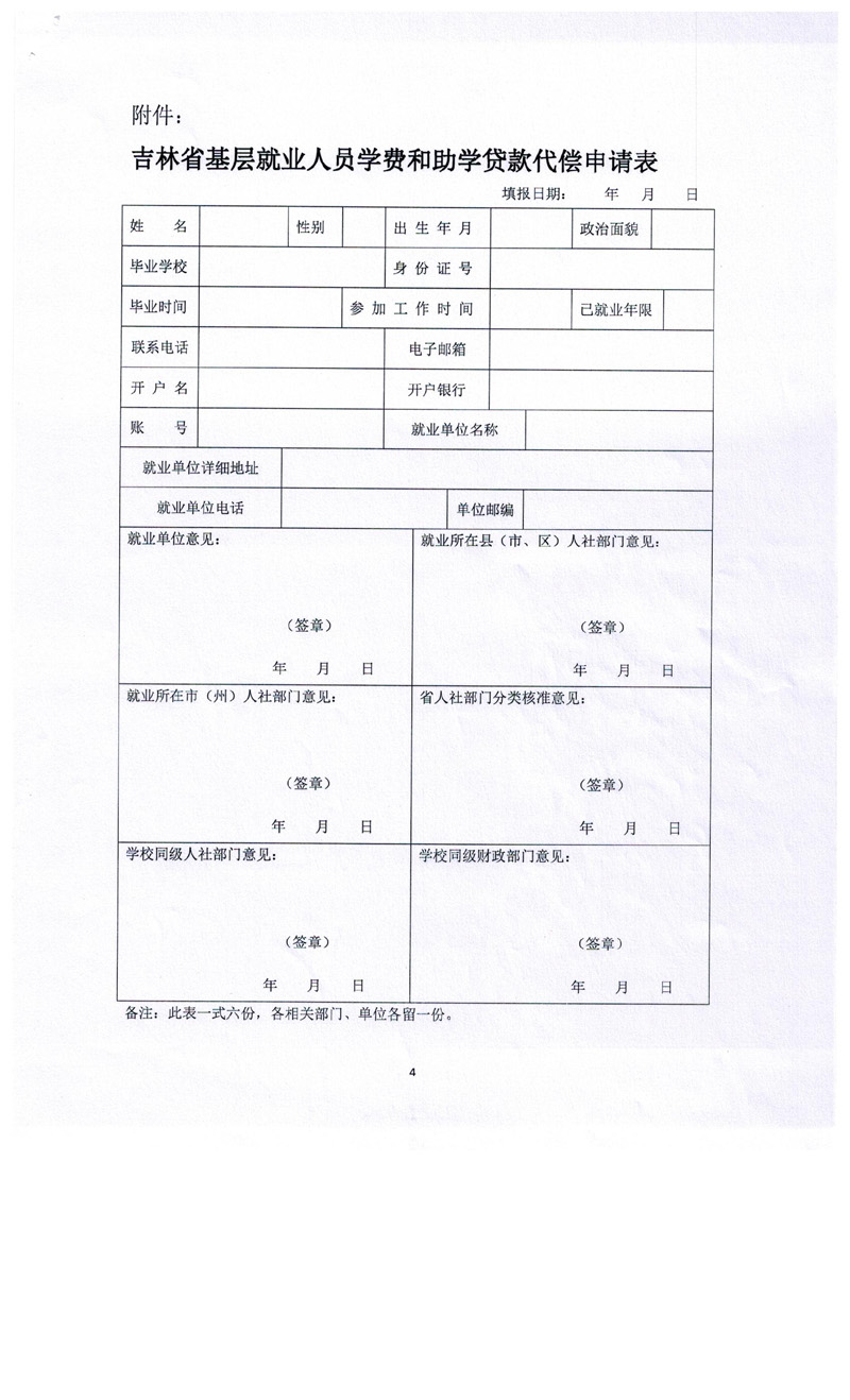 關(guān)于開展學(xué)費和助學(xué)貸款公告 004.jpg